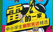 精选笑话,精选笑话集锦，欢乐无限